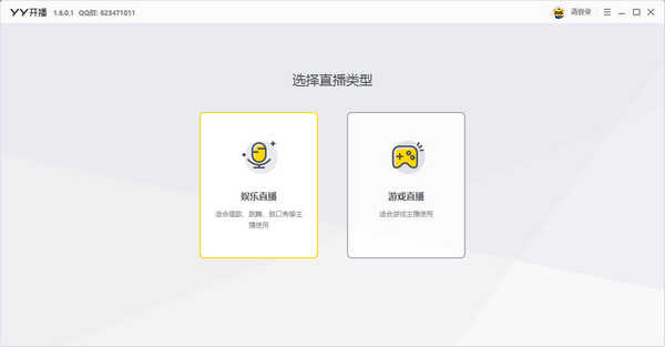 YY开播正版截图