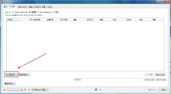 XnConvert截图