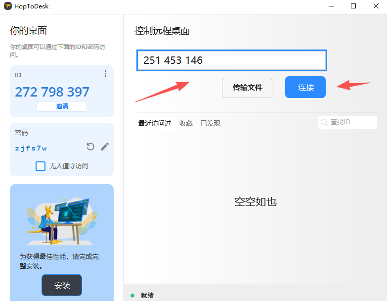 HopToDesk中文版截图