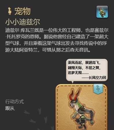 《最终幻想14：水晶世界》小小迪兹尔获得方法