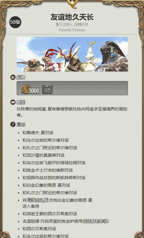 《最终幻想14：水晶世界》小小迪兹尔获得方法