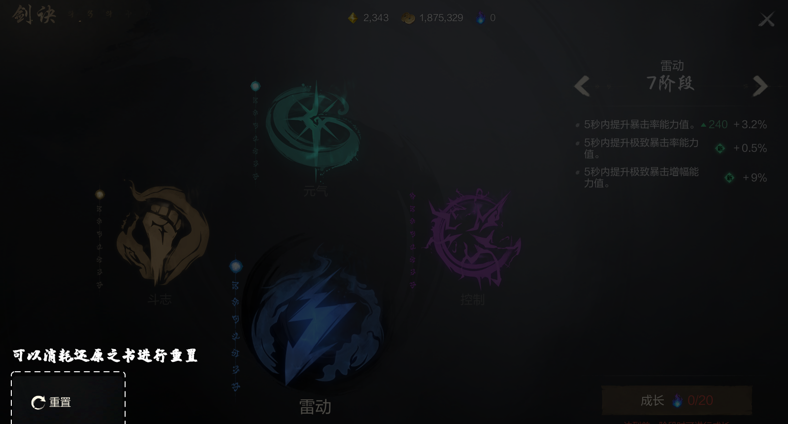 《剑灵2》剑诀玩法速通攻略