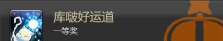《最终幻想14：水晶世界》长颈驼获得方法