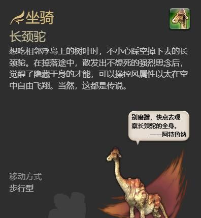 《最终幻想14：水晶世界》长颈驼获得方法