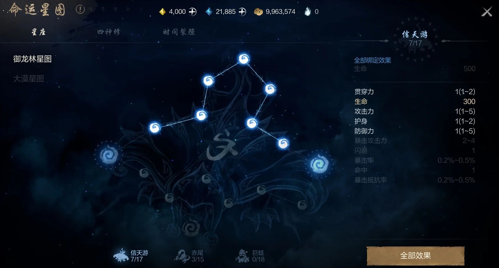 《剑灵2》命运星图介绍