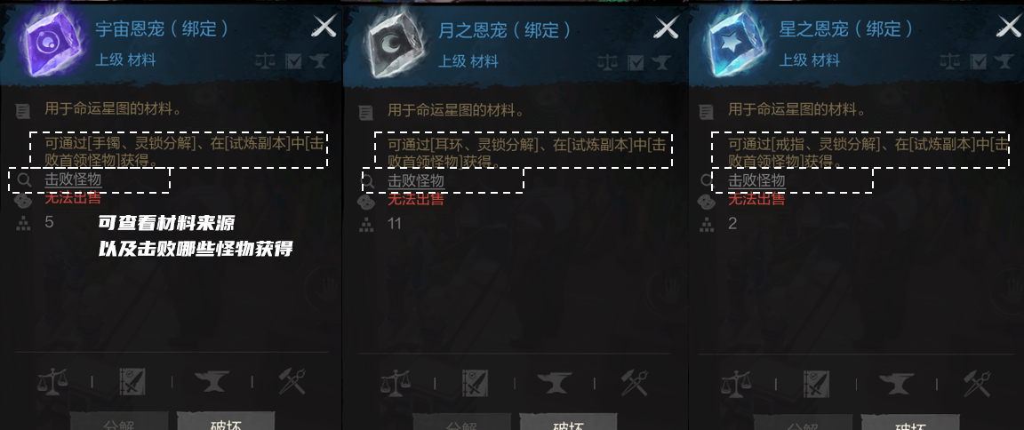 《剑灵2》点亮星图材料获取方法