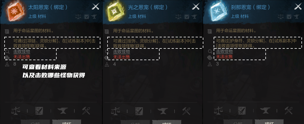 《剑灵2》点亮星图材料获取方法