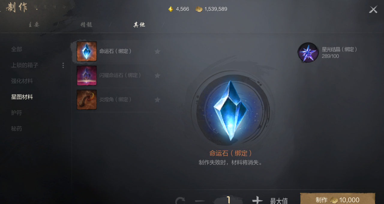 《剑灵2》点亮星图材料获取方法