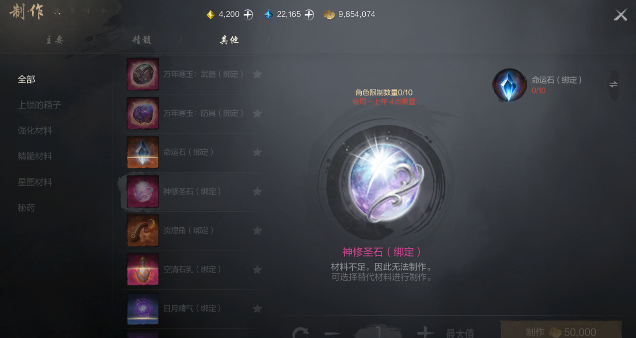 《剑灵2》点亮星图材料获取方法