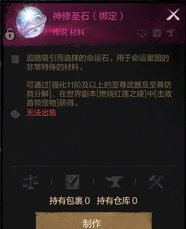 《剑灵2》点亮星图材料获取方法