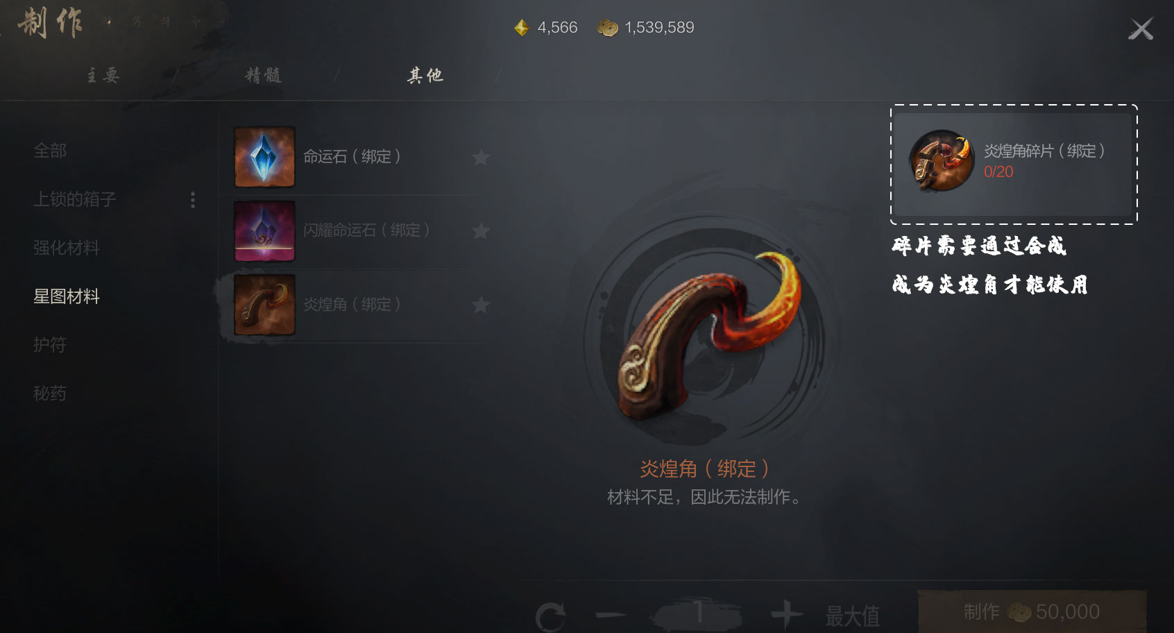 《剑灵2》点亮星图材料获取方法