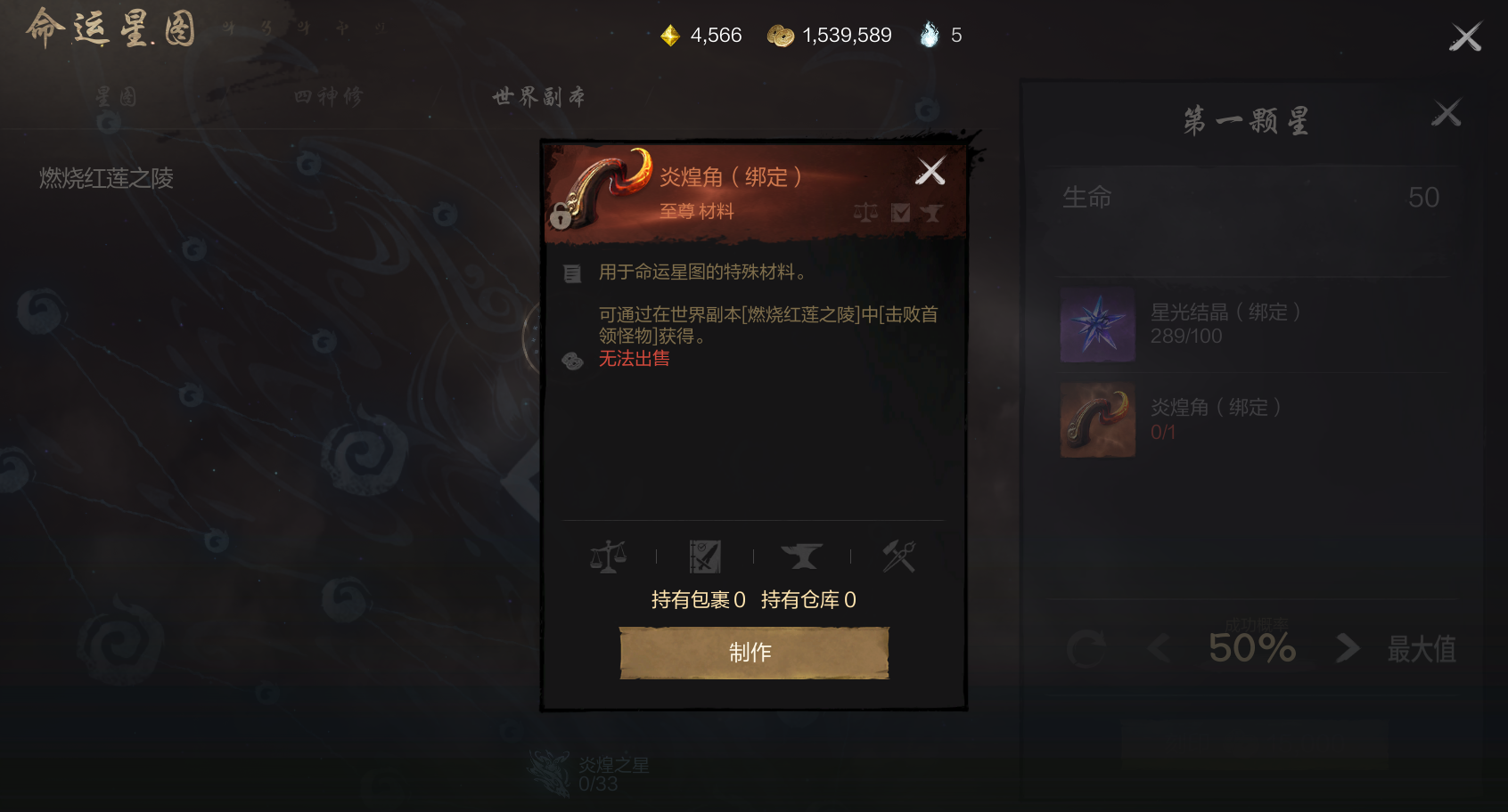 《剑灵2》点亮星图材料获取方法