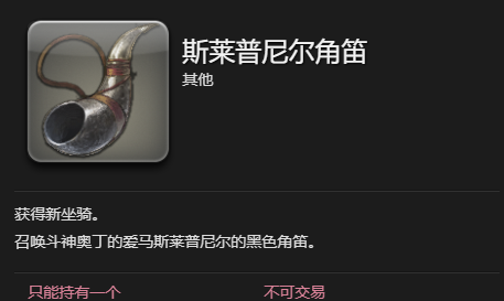 《最终幻想14：水晶世界》斯莱普尼尔坐骑获得方法