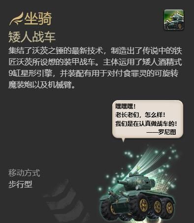 《最终幻想14：水晶世界》矮人战车获得方法