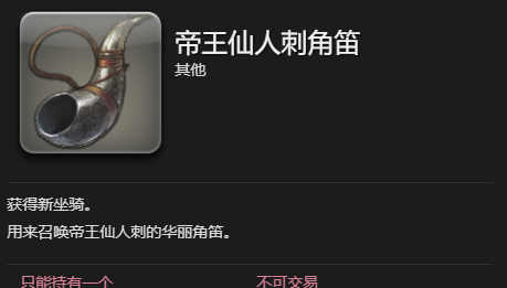 《最终幻想14：水晶世界》帝王仙人刺坐骑获得方法