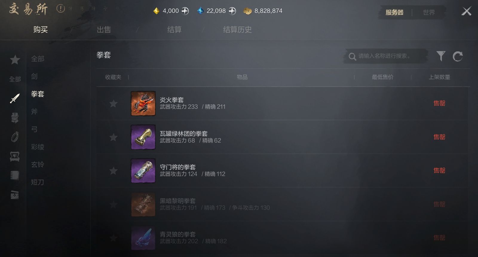 《剑灵2》装备获取方法