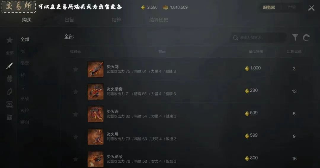 《剑灵2》装备获取方法