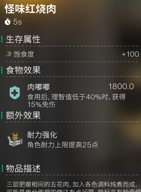 《七日世界》月之预兆新增配方介绍一览
