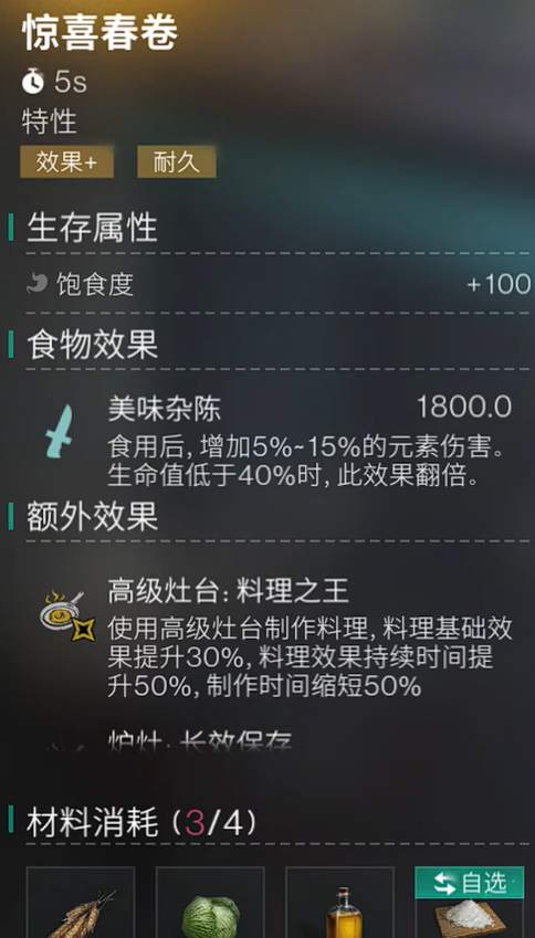 《七日世界》月之预兆新增配方介绍一览