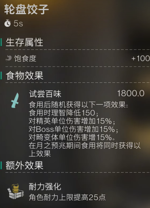 《七日世界》月之预兆新增配方介绍一览
