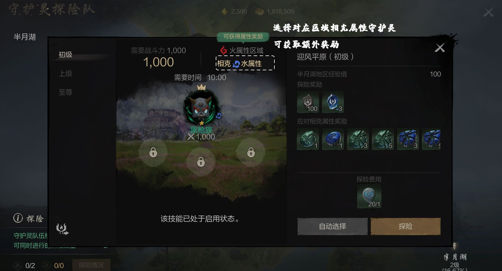 《剑灵2》装备强化介绍