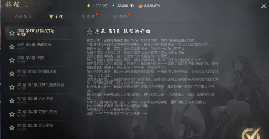 《剑灵2》任务攻略大全