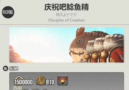 《最终幻想14：水晶世界》巨鲶鱼神轿坐骑获得方法
