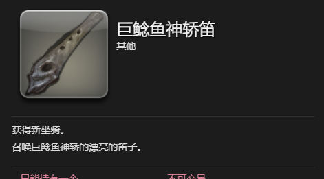 《最终幻想14：水晶世界》巨鲶鱼神轿坐骑获得方法