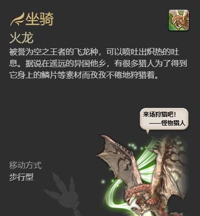 《最终幻想14：水晶世界》火龙获得方法