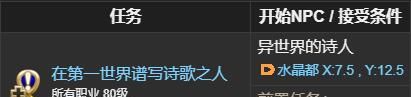 《最终幻想14：水晶世界》无瑕玲龙获得方法