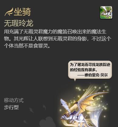 《最终幻想14：水晶世界》无瑕玲龙获得方法