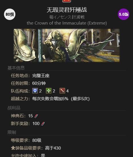 《最终幻想14：水晶世界》无瑕玲龙获得方法