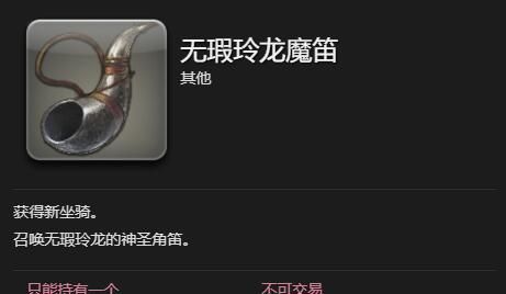 《最终幻想14：水晶世界》无瑕玲龙获得方法