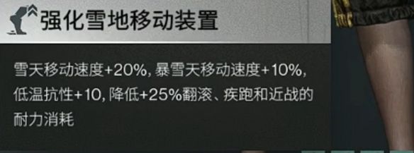 《七日世界》雪地移动装置无限耐久方法介绍
