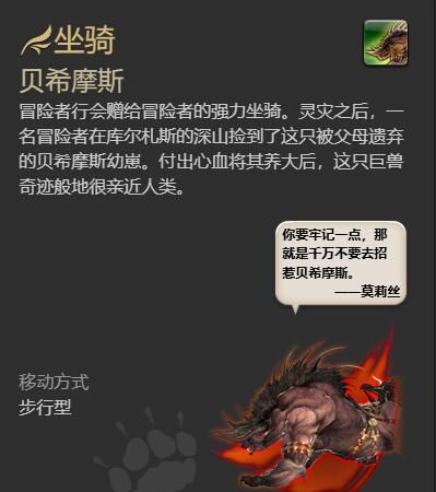 《最终幻想14：水晶世界》贝希摩斯获得方法
