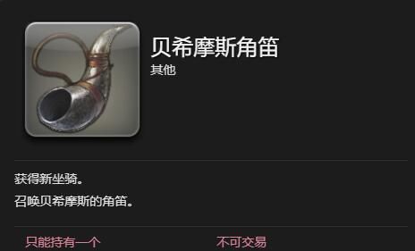 《最终幻想14：水晶世界》贝希摩斯获得方法
