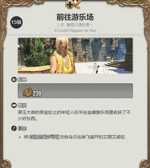 《最终幻想14：水晶世界》雏鸟祖获得方法