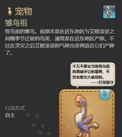 《最终幻想14：水晶世界》雏鸟祖获得方法