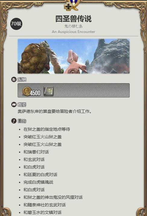 《最终幻想14：水晶世界》白鼬获得方法