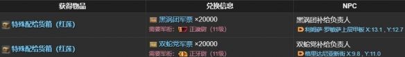 《最终幻想14：水晶世界》白鼬获得方法