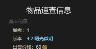 《最终幻想14：水晶世界》白鼬获得方法