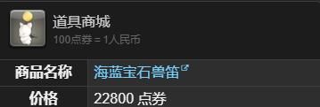《最终幻想14：水晶世界》海蓝宝石兽获得方法