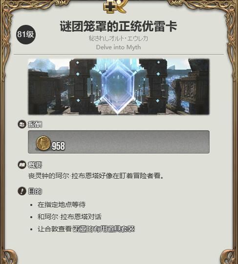 《最终幻想14：水晶世界》小小冰海天使获得方法