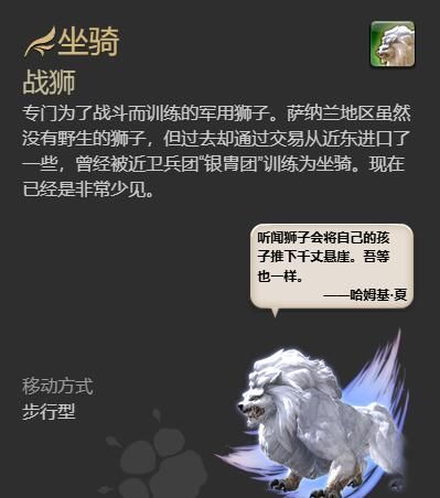 《最终幻想14：水晶世界》战狮坐骑获得方法