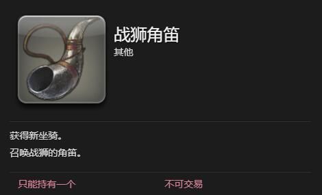 《最终幻想14：水晶世界》战狮坐骑获得方法