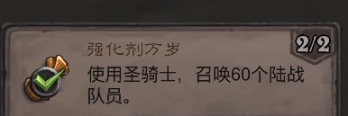 《炉石传说》强化剂万岁成就攻略