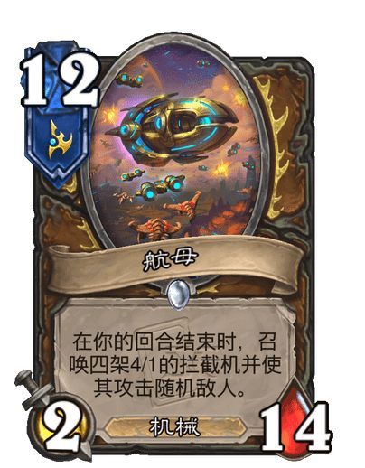 《炉石传说》航母末日成就攻略