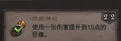 《炉石传说》热能神枪成就攻略