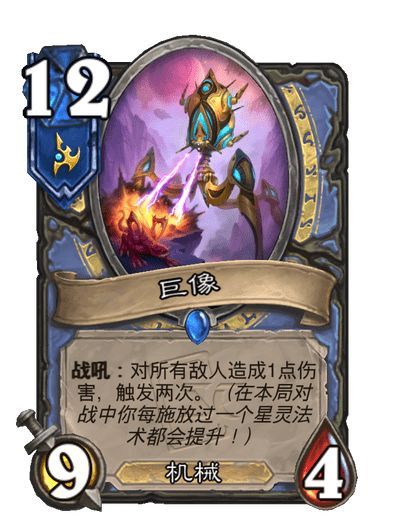 《炉石传说》热能神枪成就攻略