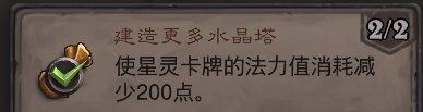 《炉石传说》建造更多水晶塔成就攻略